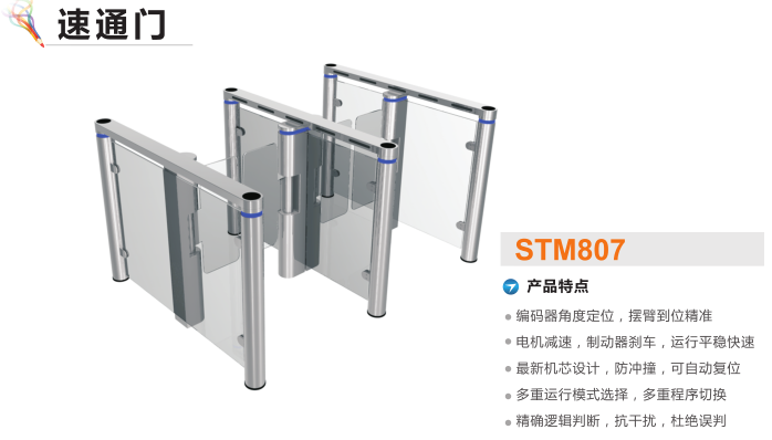 巨鹿县速通门STM807